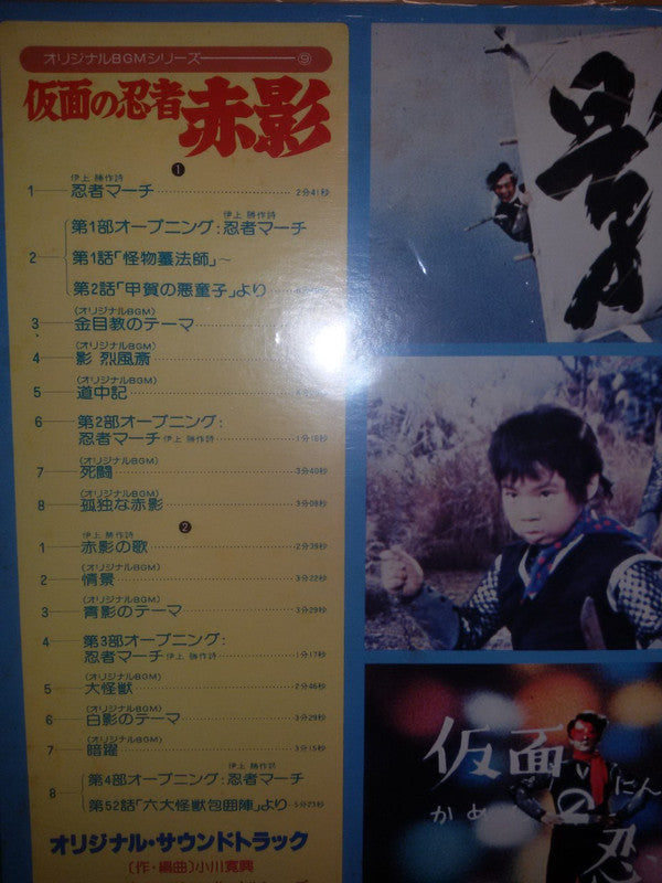 仮面の忍者赤影
