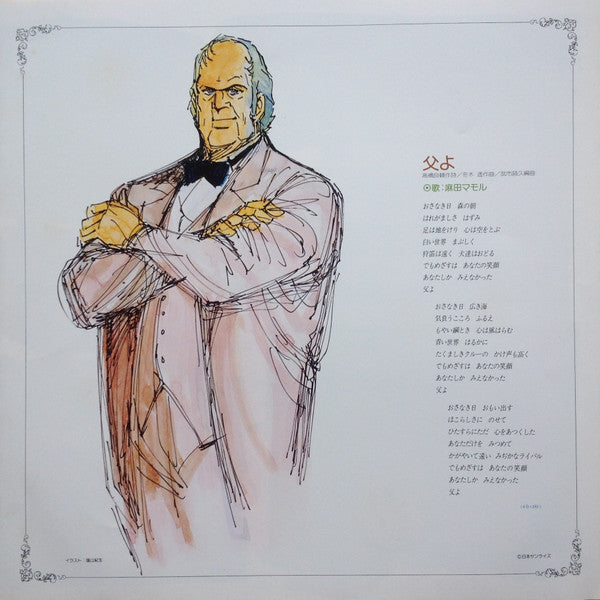 太陽の牙 ダグラムⅡ