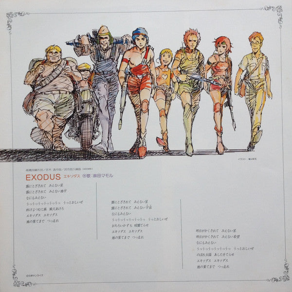 太陽の牙 ダグラムⅡ