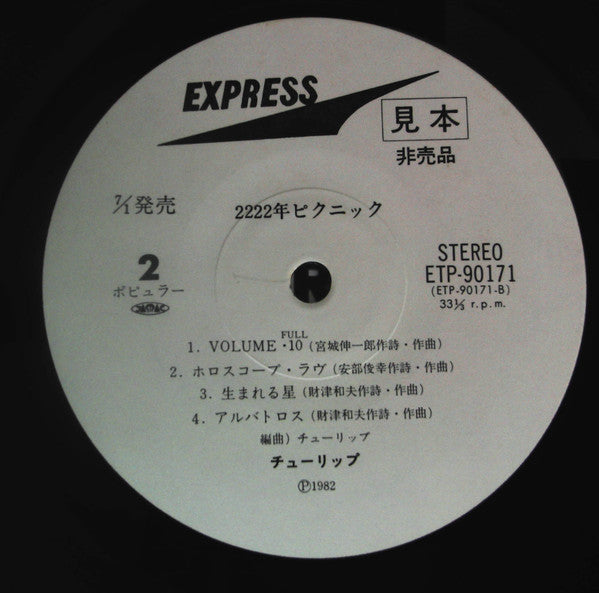 2222年ピクニック = 2222 Picnic