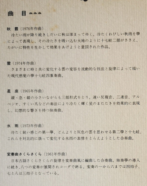 菊城正明現代箏曲全集 第2巻 = Koto Vol.2