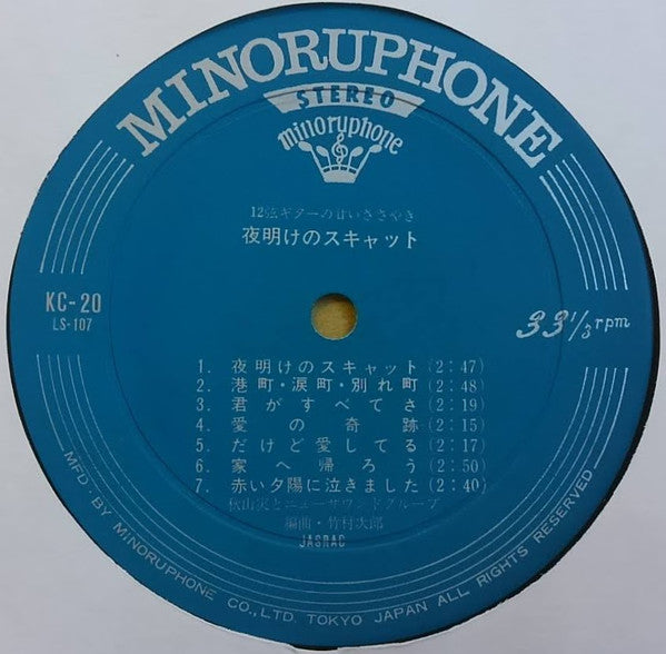 12弦ギターの甘いささやき 夜明けのスキャット