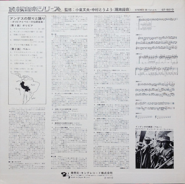 Indios Del Sol = アンデスの祭りと踊り / ボリビアとペルーの伝説音楽