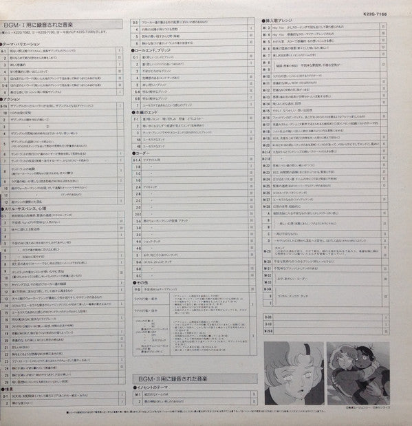 戦闘メカ ザブングル