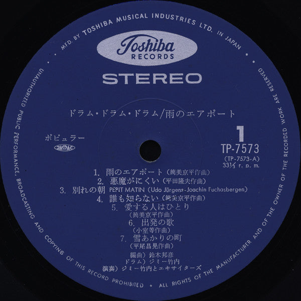 雨のエアポート Drum Drum Drum