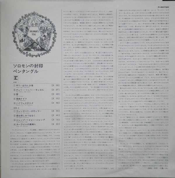 Solomon's Seal = ソロモンの封印