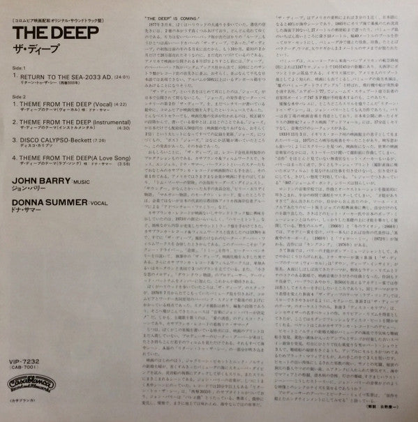 ザ・ディープ = The Deep (Music From The Original Motion Picture Soundtrack)