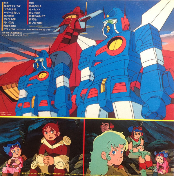 Xabungle = 戦闘メカザブングルBGM集