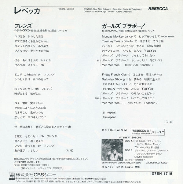 Release: Unknown Release-Vinyl-Japan-1985-07SH 1715, 07SH 1715-8084335