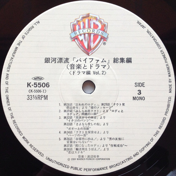 Round-Vernian Vifam Music & Drama = 銀河漂流「バイファム」総集編 (音楽とドラマ)