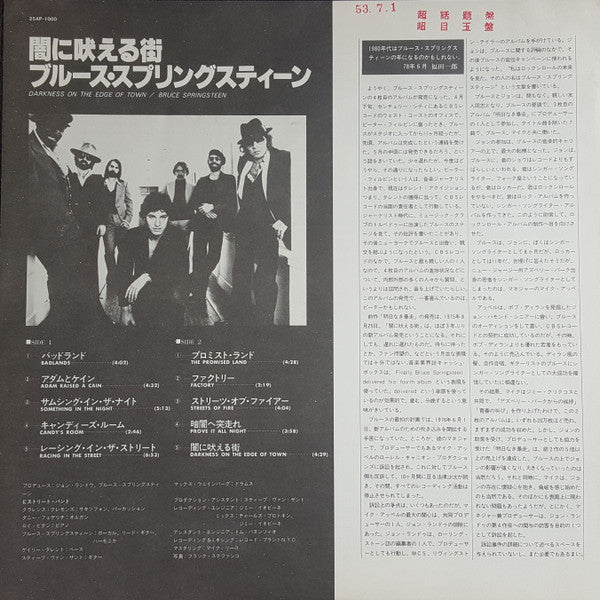 Darkness On The Edge Of Town = 闇に吠える街