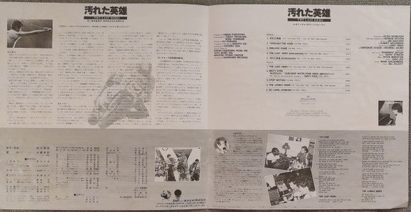 汚れた英雄 (Original Soundtrack) = The Last Hero