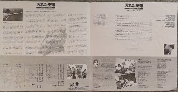 汚れた英雄 (Original Soundtrack) = The Last Hero