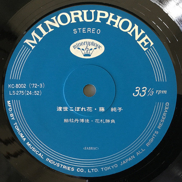 渡世こぼれ花 = Tosei Kobore Bana