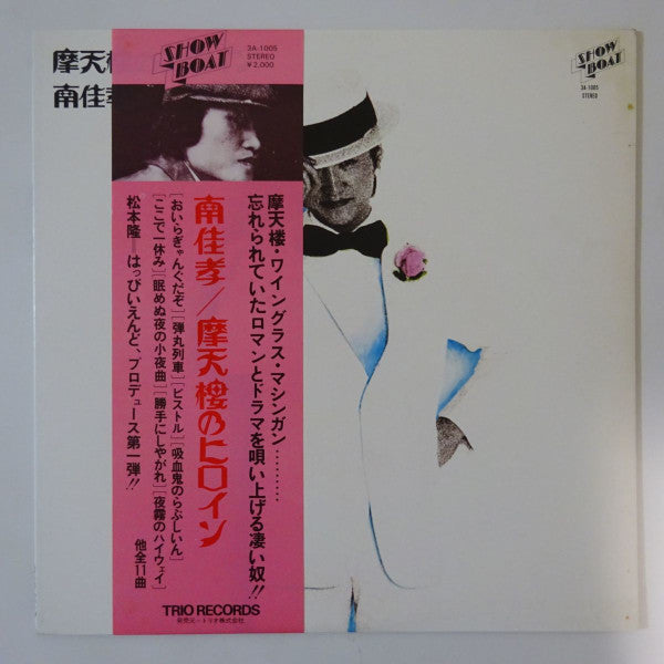 摩天楼のヒロイン