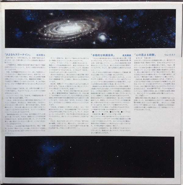 交響詩 さよなら銀河鉄道999 - アンドロメダ終着駅 - = Adieu Galaxy Express