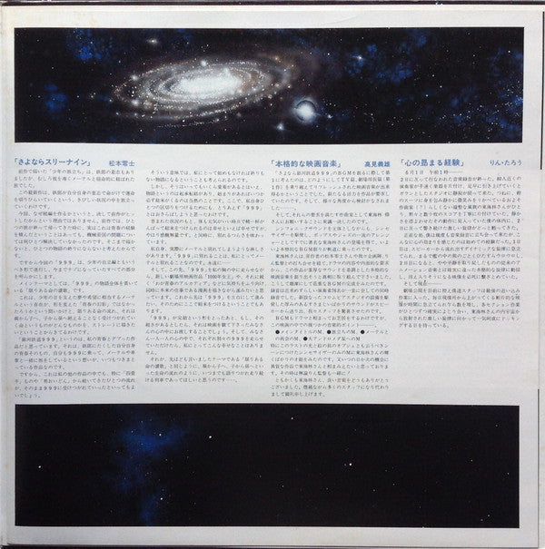 交響詩 さよなら銀河鉄道999 - アンドロメダ終着駅 - = Adieu Galaxy Express