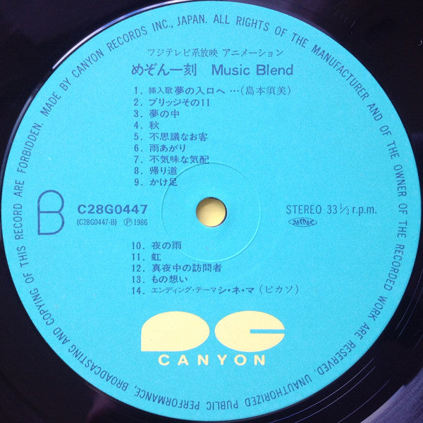 Maison Ikkoku: Music Blend = めぞん一刻: 音楽編