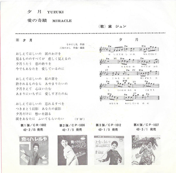 夕月 = Yuzuki / 愛の奇蹟 = Miracle