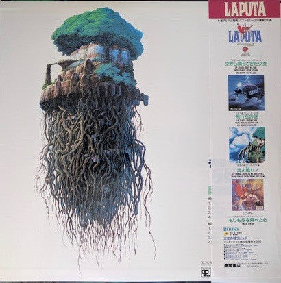 大樹(天空の城ラピュタ シンフォニー編)