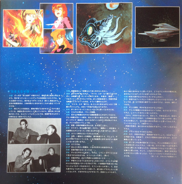 交響組曲 地球へ… オリジナル・サウンドトラック = Symphonic Suite - Toward The Terra