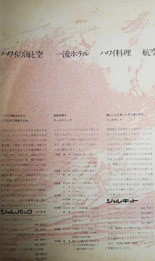 Hawaiian = ハワイ音楽のすべて