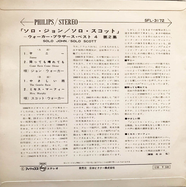 ソロ・ジョン/ソロ・スコット = Solo John / Solo Scott
