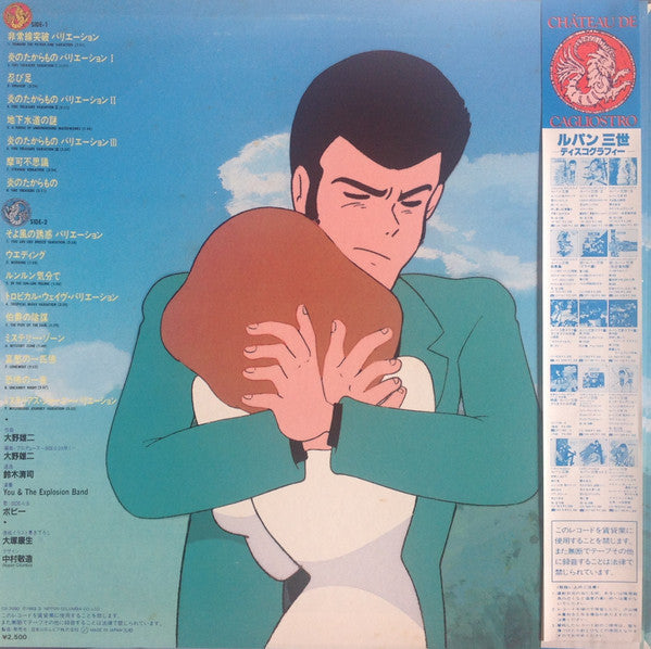 ルパン三世 カリオストロの城 オリジナル・サウンド・トラック BGM集 = Lupin The 3rd The Castle Of Cagliostro Original Soundtrack BGM Collection