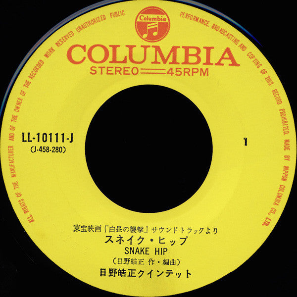 スネイクヒップ / 白昼の襲撃 テーマ