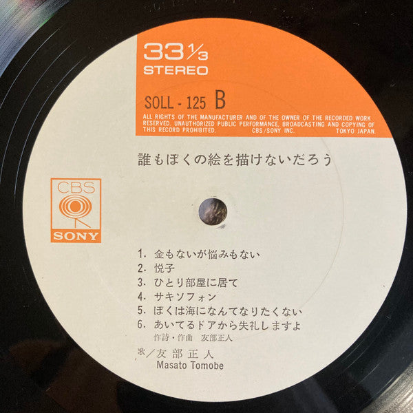 誰もぼくの絵を描けないだろう