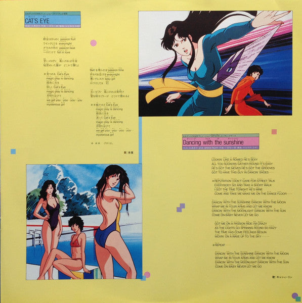 Cat's Eye = キャッツ・アイ サウンド・トラック