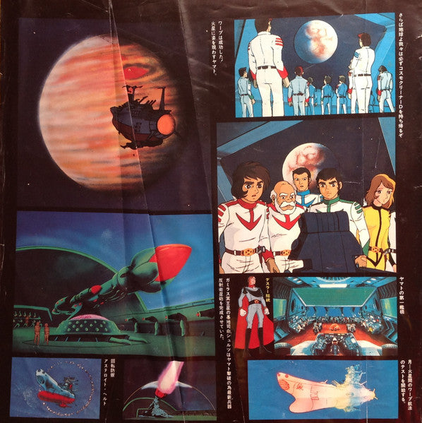 宇宙戦艦ヤマト