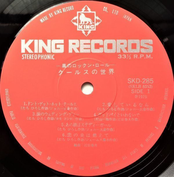 Everything We Said Was Cool = 黒のロックン・ロール/クールスの世界