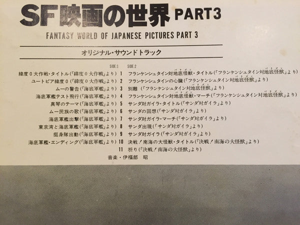 SF映画の世界 (Part 3) = Fantasy World Of Japanese Pictures Part 3