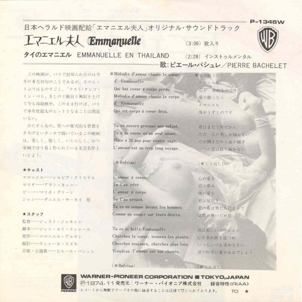 エマニエル夫人 = Emmanuelle