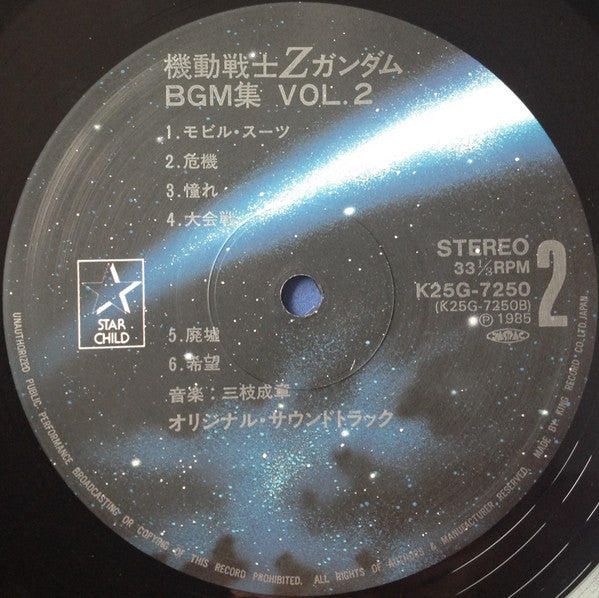 Mobile Suit Z Gundam BGM Collection Vol.2 = 機動戦士Zガンダム BGM集 Vol.2