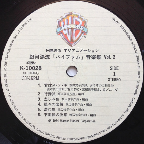 Round-Vernian Vifam Vol.2 = 銀河漂流「バイファム」音楽集 Vol.2