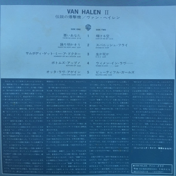 Van Halen II = 伝説の爆撃機