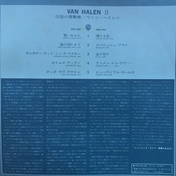 Van Halen II = 伝説の爆撃機