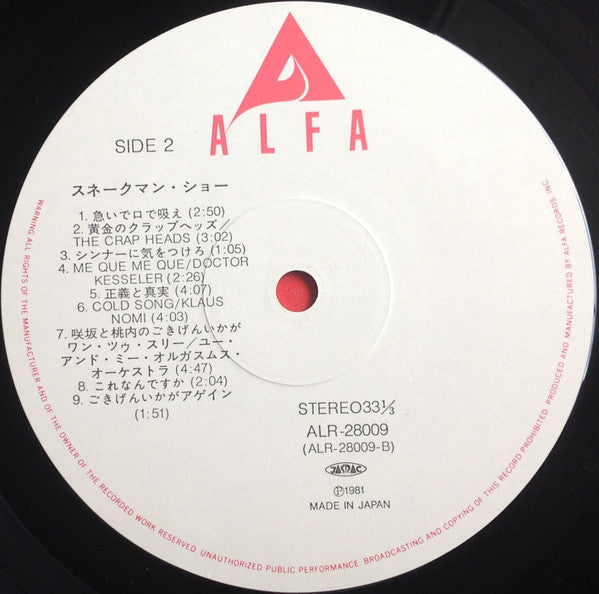 Snakeman Show = 急いで口で吸え!