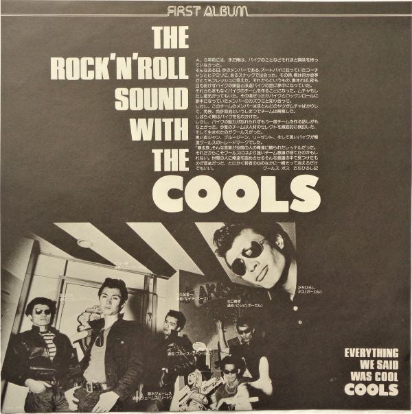 Everything We Said Was Cool = 黒のロックン・ロール/クールスの世界