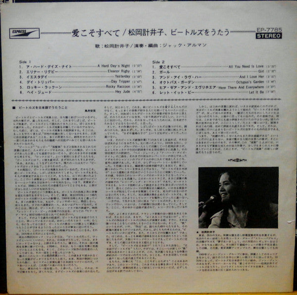 All You Need Is Love / Keiko Matsuoka Sings The Beatles Vol.1