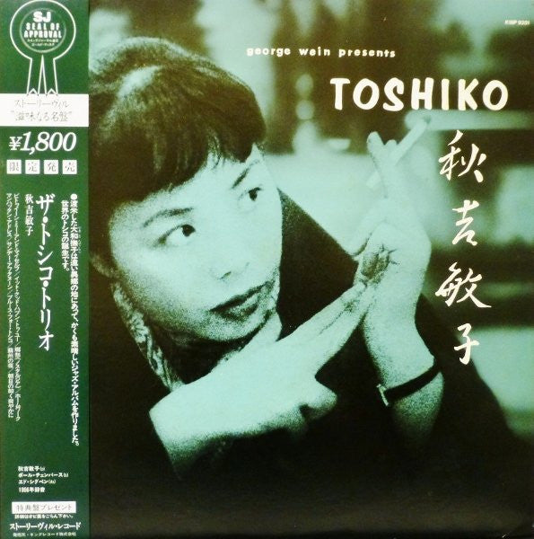 George Wein Presents Toshiko