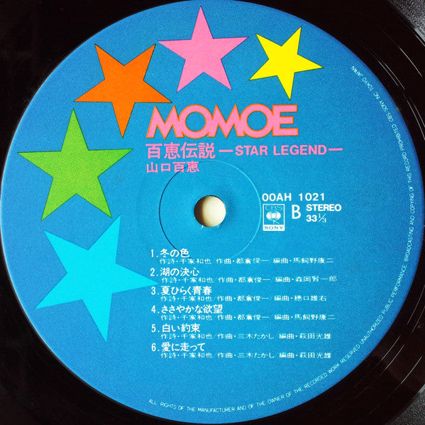 百恵伝説 ―スター・レジェンド― = Star Legend