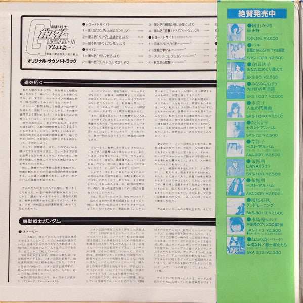 機動戦士ガンダムGundam III アムロよ...