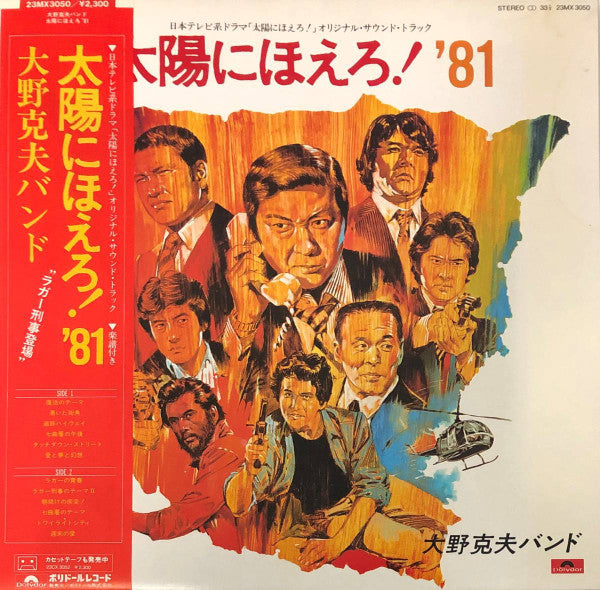 Release: Unknown Release-Vinyl-Japan-1981-23MX 3050-2867358
