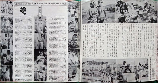 太陽の下の18才 / サンライト・ツイスト