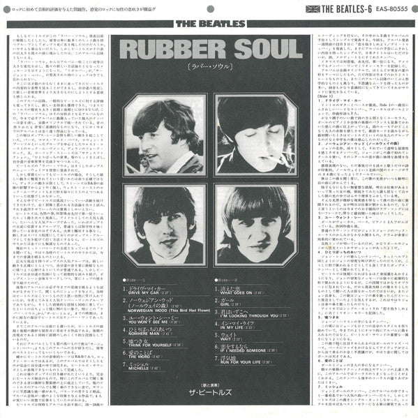 Rubber Soul = ラバー・ソウル