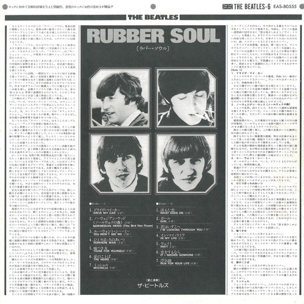 Rubber Soul = ラバー・ソウル