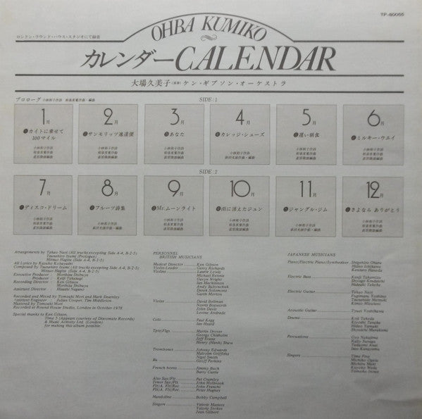 カレンダー = Calendar